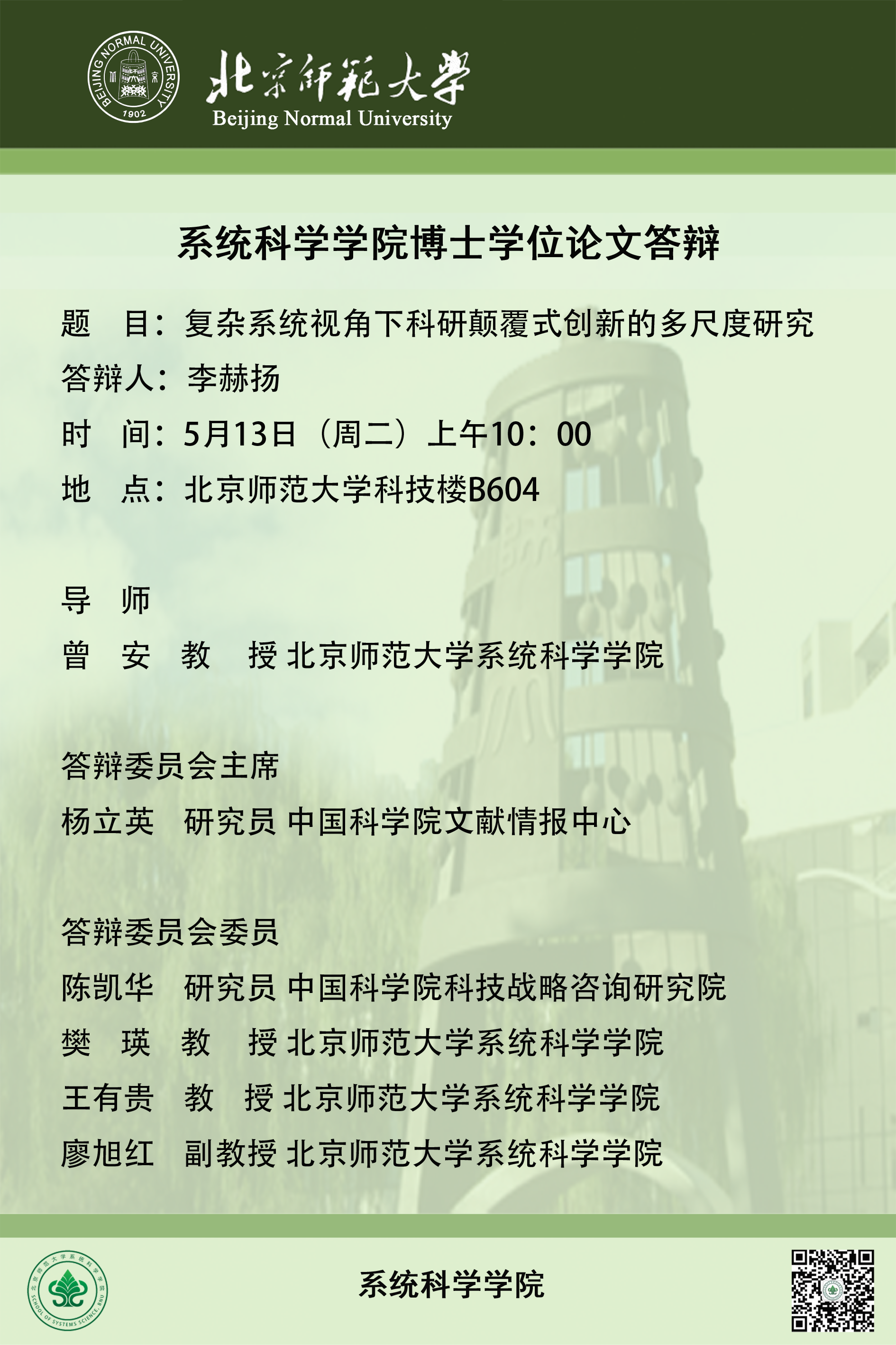 博士论文答辩.png