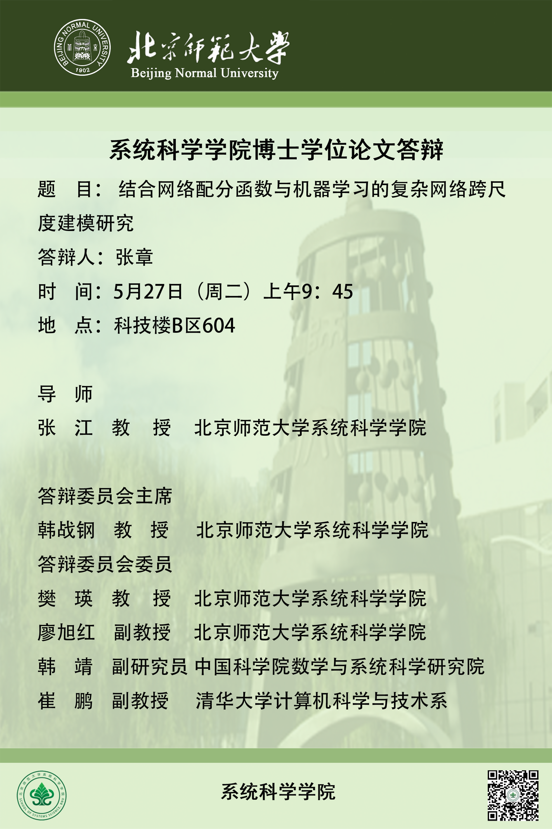 博士论文答辩.png