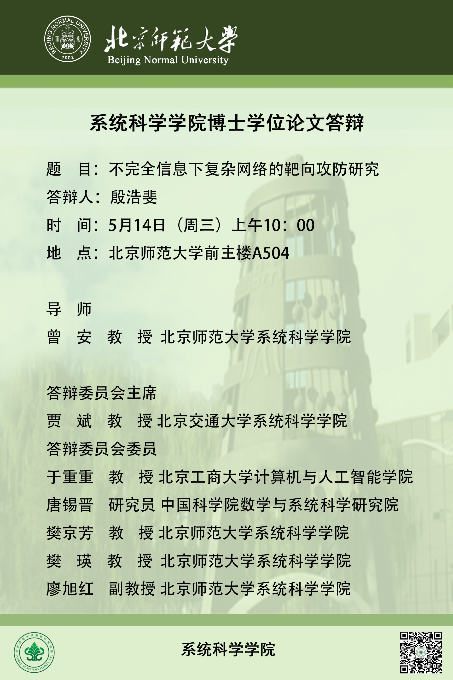 博士论文答辩.png