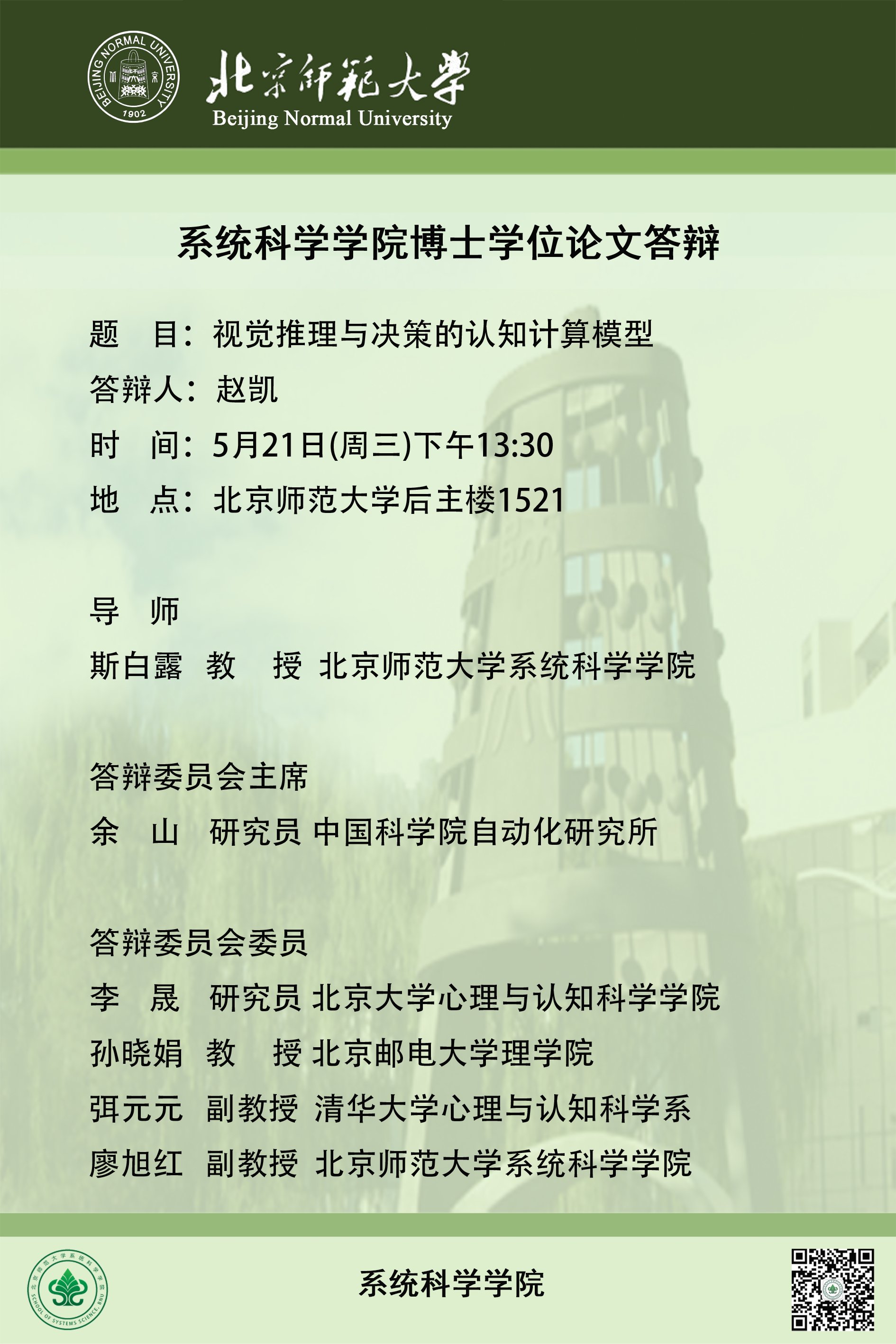 博士论文答辩.png