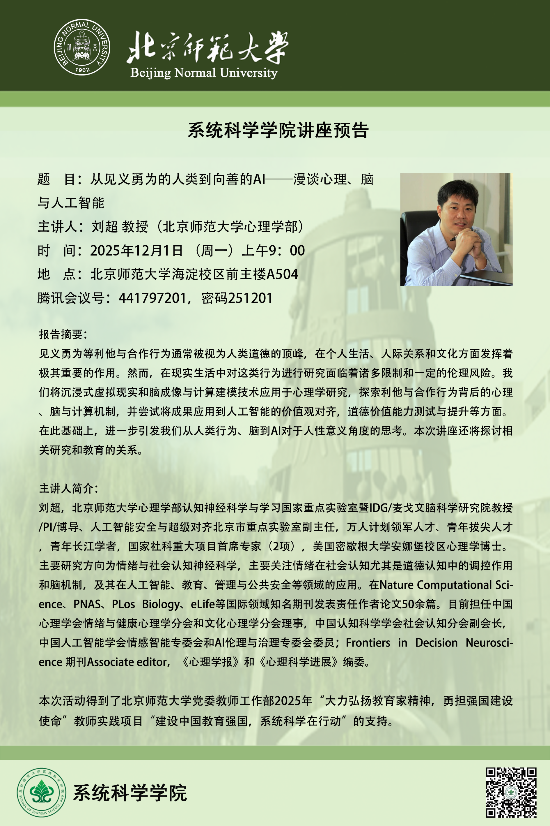 讲座海报.png