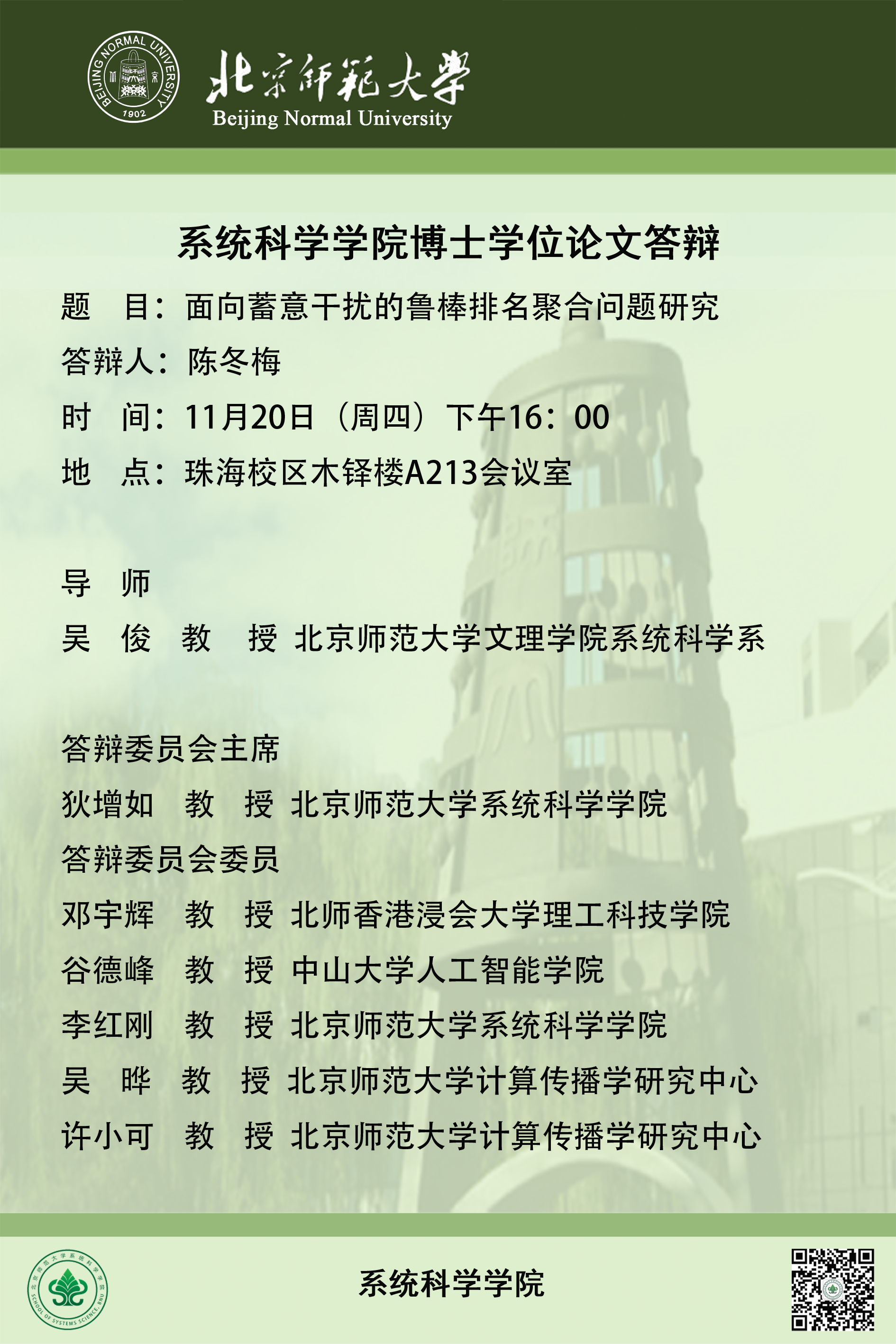 博士论文答辩.png