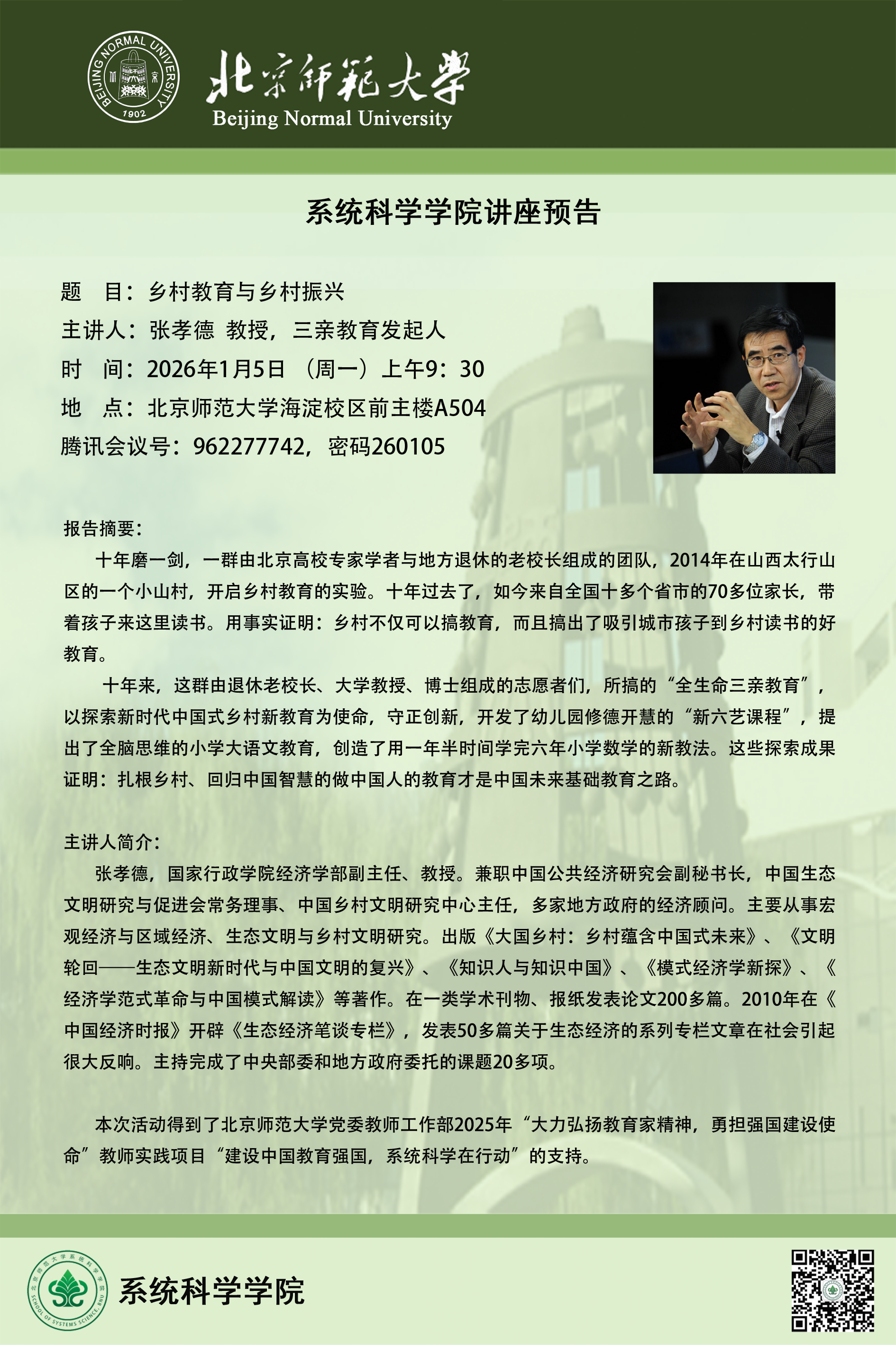 讲座海报.png