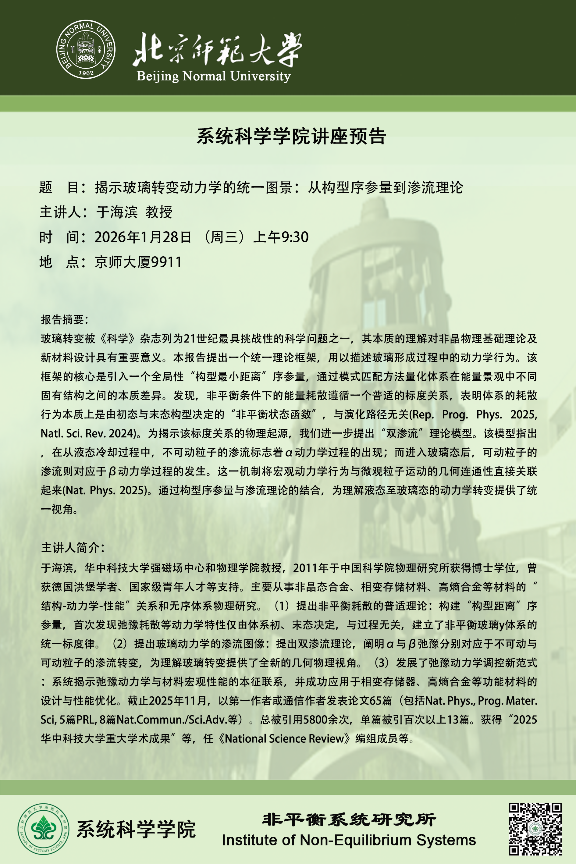 讲座海报.png