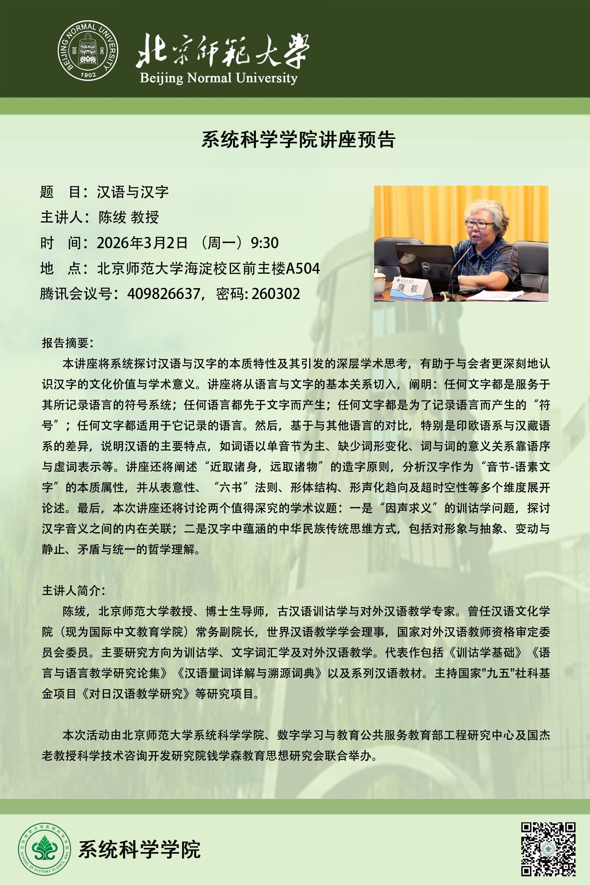 讲座海报.png